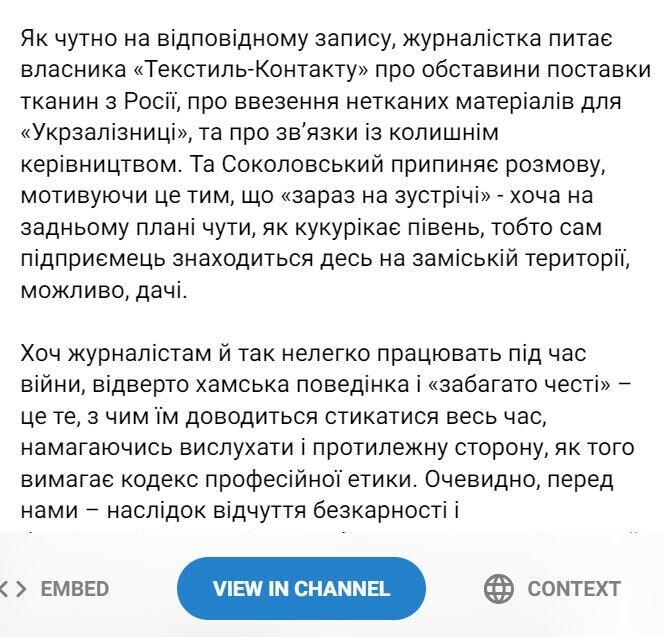 Опубликованный разговор Соколовского с журналисткой