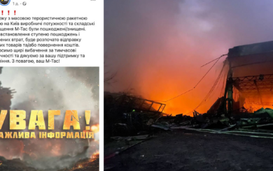 Внаслідок ракетного удару по Києву пошкоджена фабрика військового одягу М-Тас