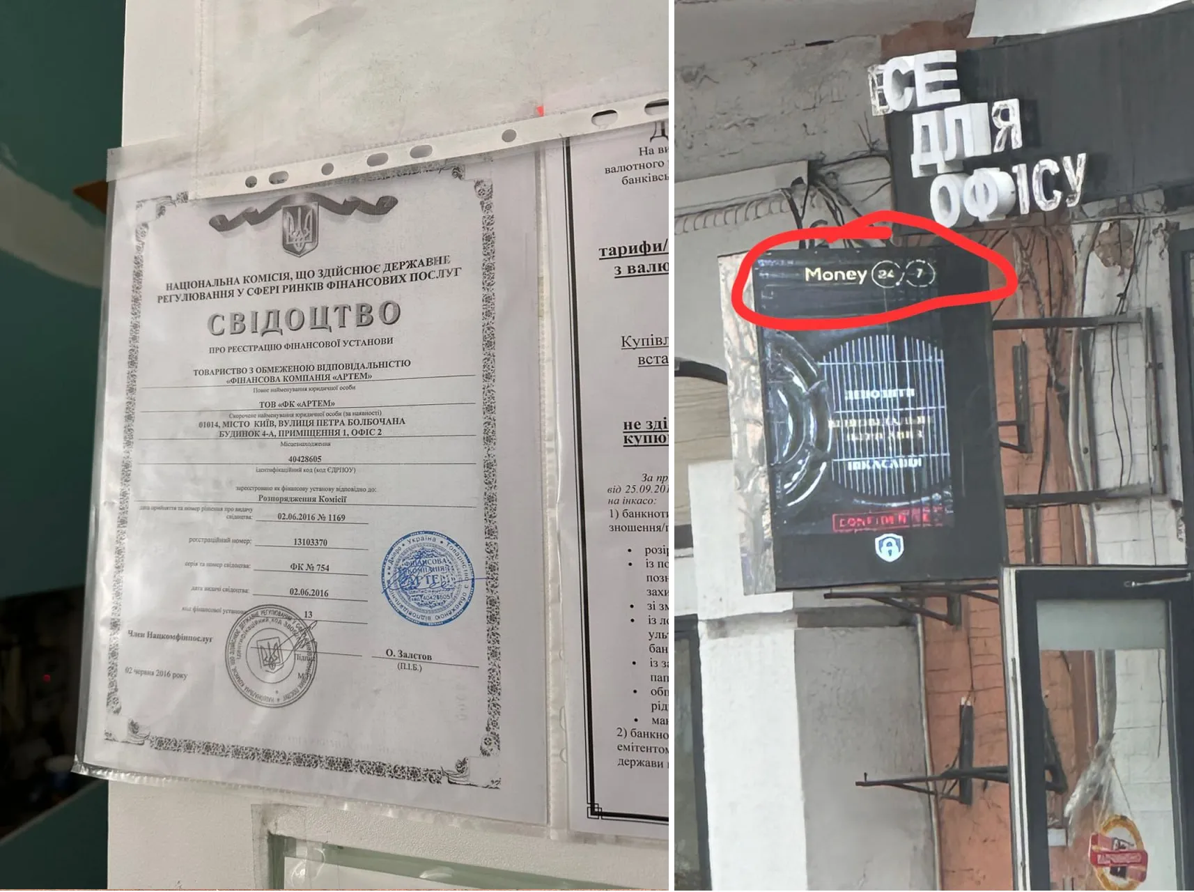 Рейд обменниками