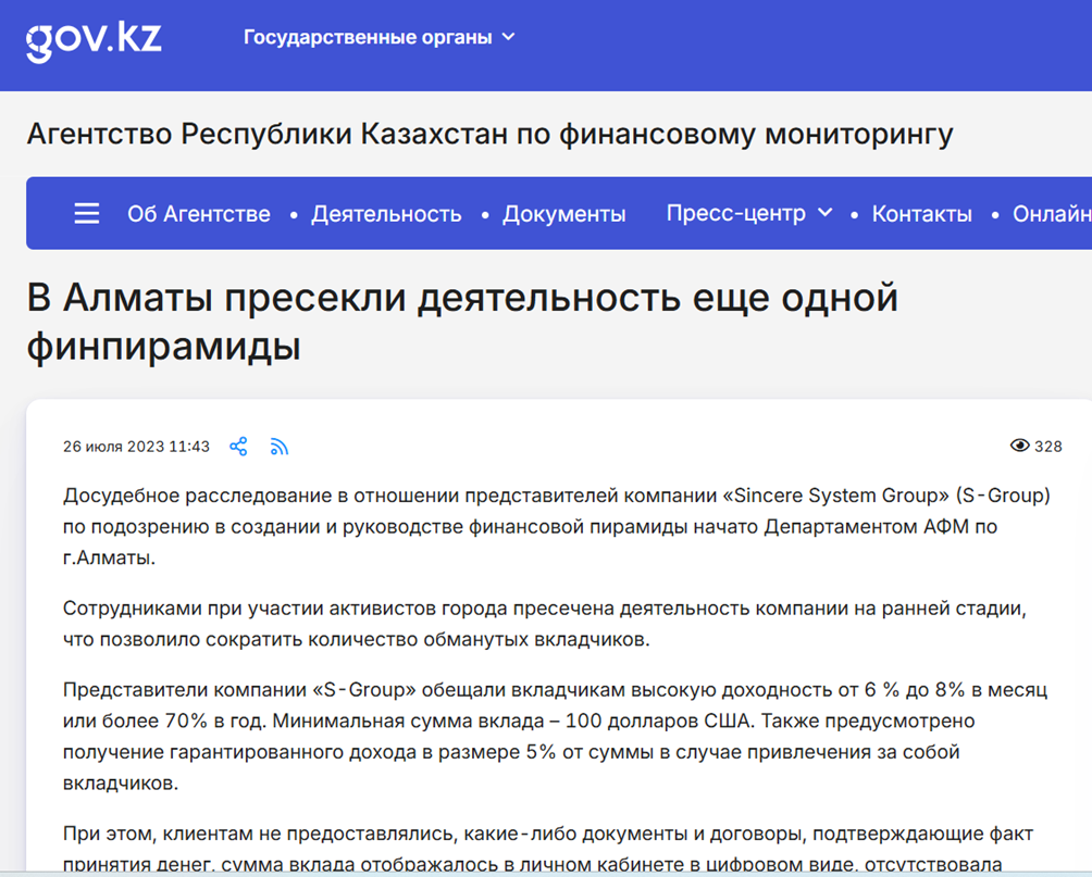 Скрин сайта Агентства по финансовому мониторингу