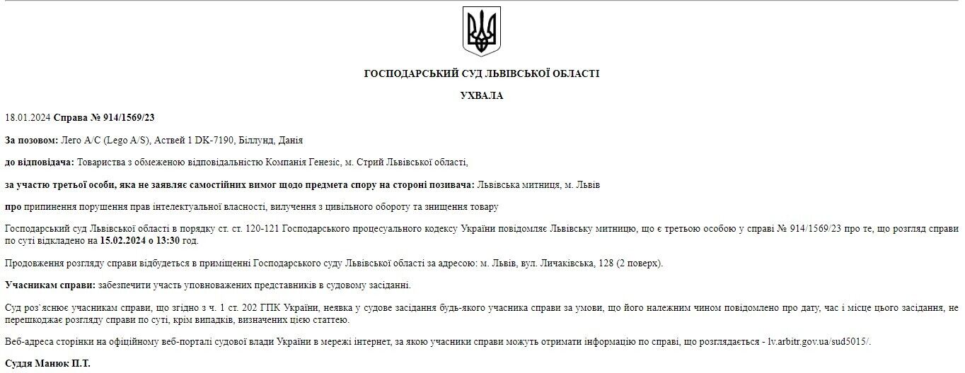 Переніс розгляд справи на 15 лютого цього року