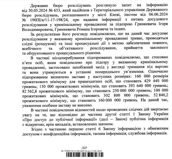 Ответ на запрос ДБР