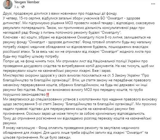 Евгений Уэмбер заявил, что изучаются все возможные варианты для перечисления средств больницы