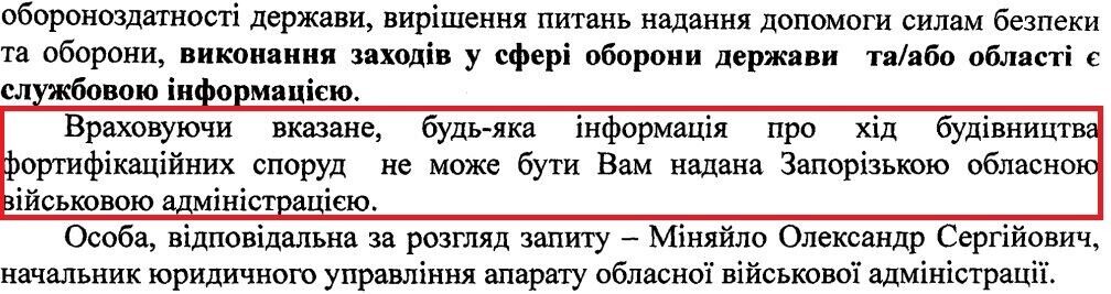 Ответ Запорожской ОВА