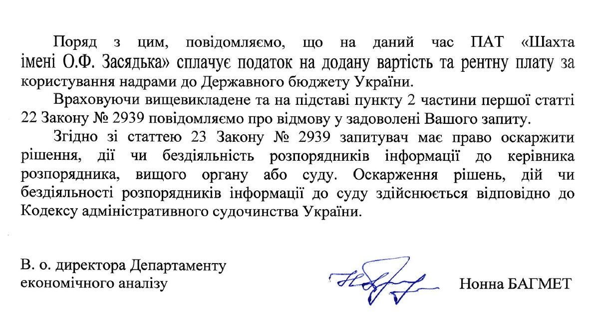 Відповідь на запит від ДПС України