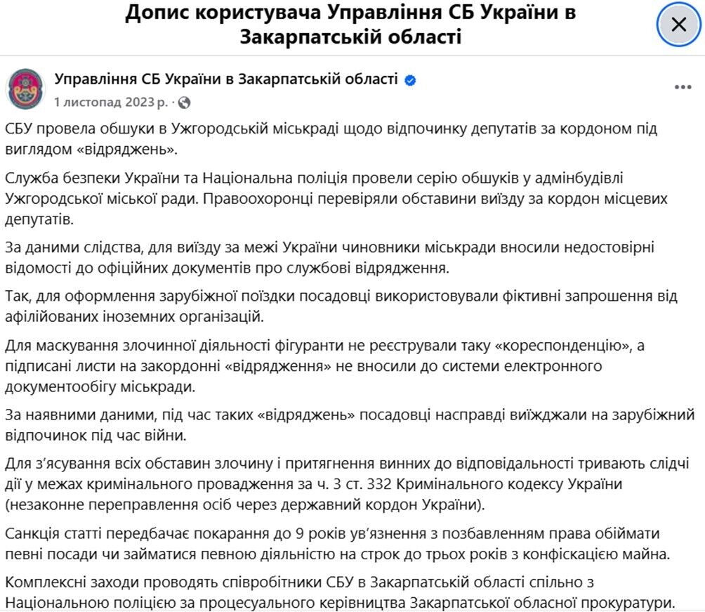 Выезжали ли ужгородские чиновники на отдых за границу — во время войны