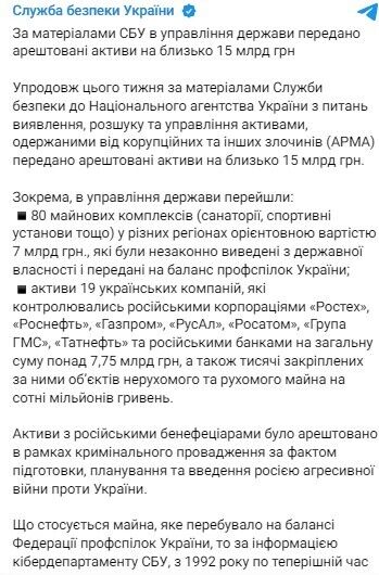 В управління держави передано арештовані активи на майже 15 млрд гривень