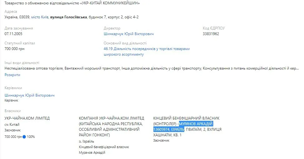 Бизнесмен является основателем группы компаний ''Укр-Китай Коммуникейшин''