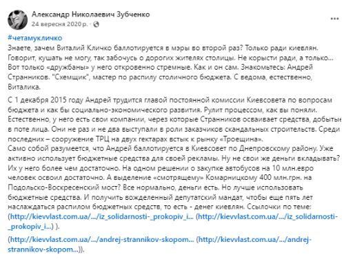 Сообщение журналиста и блогера Александра Зубченко на Фейсбук