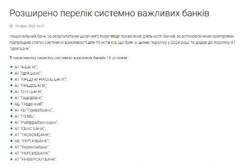 Сообщения на сайте НБУ о статусе важности