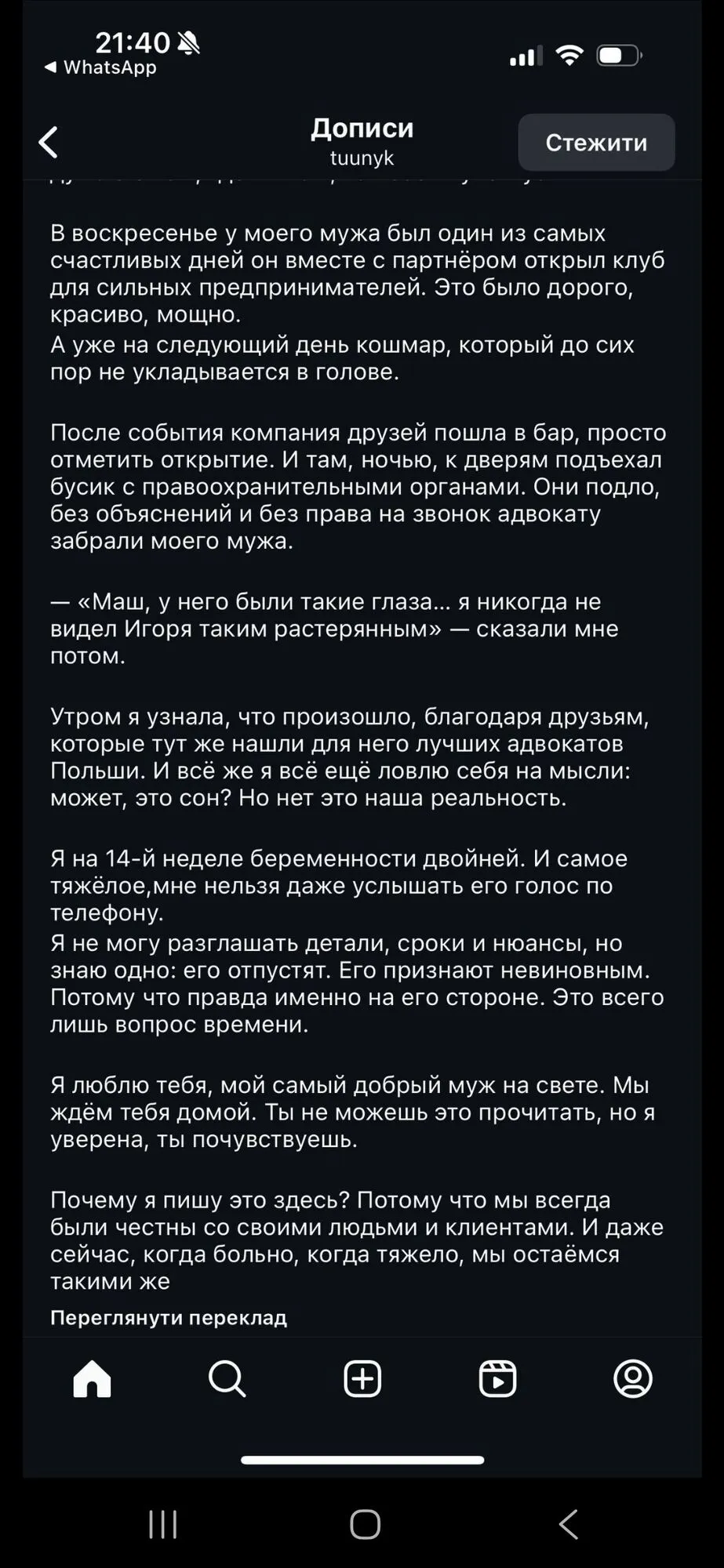 Пророссийского ''криптокоуча'' Игоря Туника задержали за границей, дело за СНБО, – Обличитель