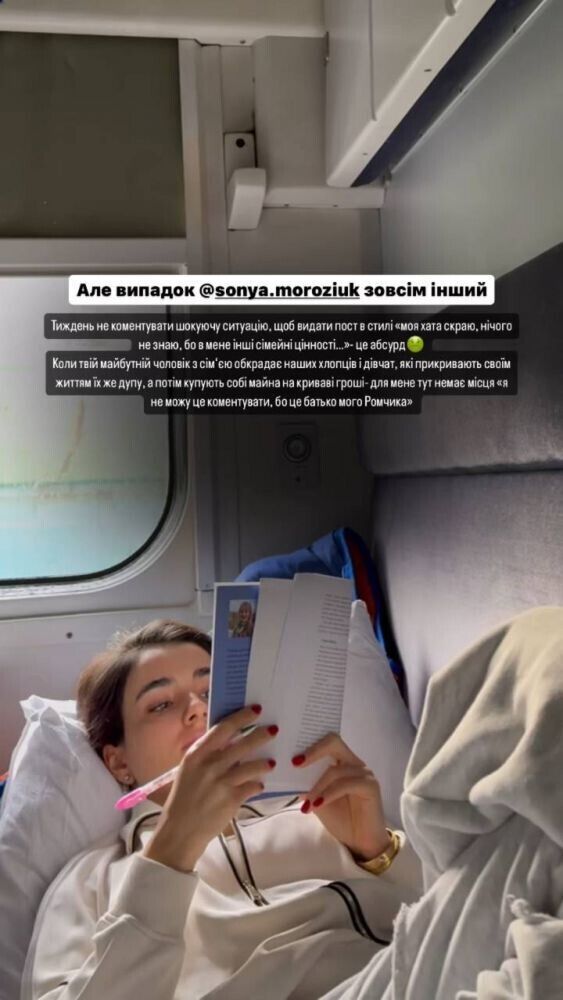Анна Трінчер засудила те, що на тлі скандалу Морозюк просто “сховалася''