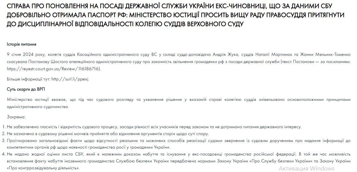 Скарга на офіційному сайті Міністерства юстиції