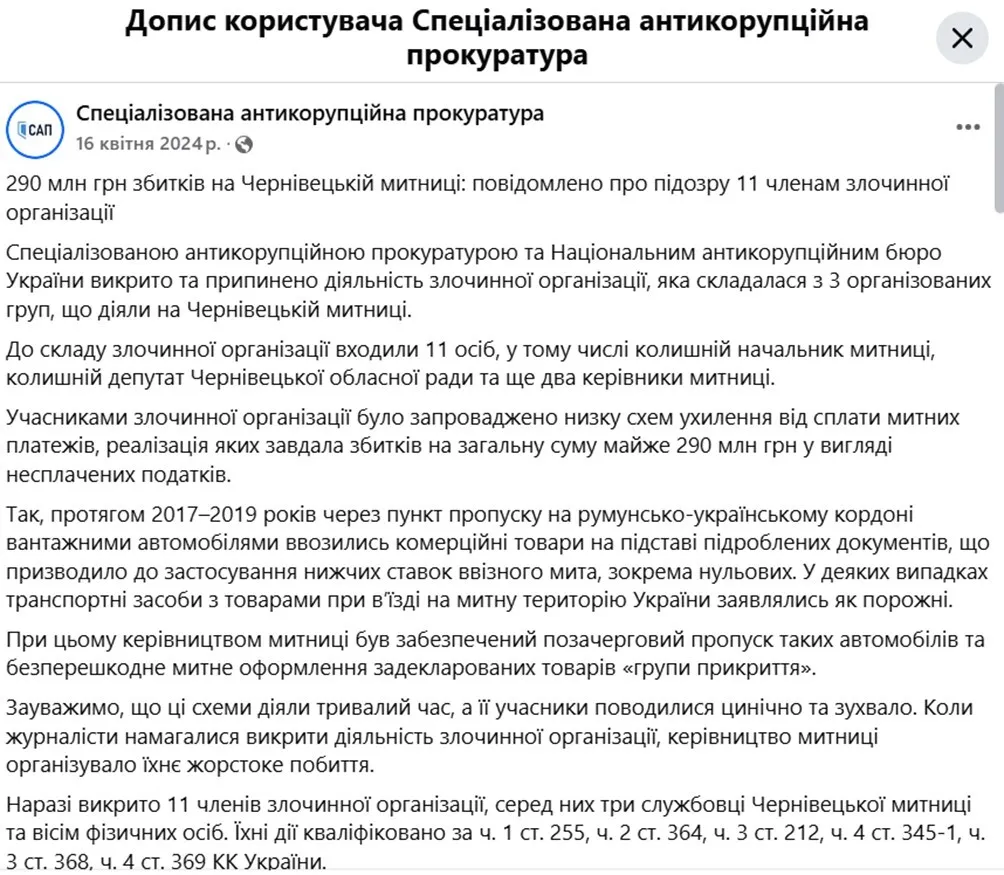 В 2024 году САП сообщила о разоблачении преступной организации