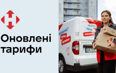 Доставка по Украине и городу: какие тарифы меняются в »Новой почте»