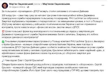 Сообщение Марьяна Ощановского
