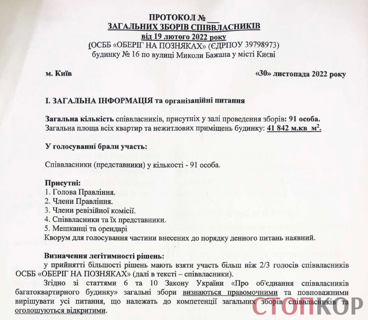 Афера на 30 млн.? Жители ''энергоэффективного'' дома на Позняках заявили о злоупотреблении главы ОСМД Никитченко