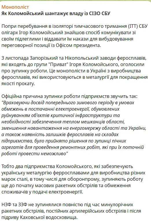 Скриншот сообщения телеграмм-канала «Монополист»