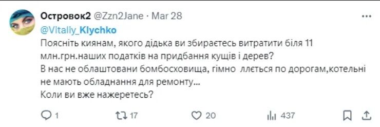 Киевляне критикуют мэра за расходы на озеленение во время войны