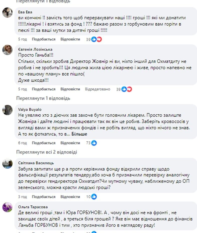 Обурені коментарі
