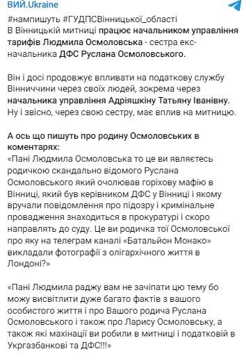 Должность начальника управления тарифов Винницкой таможни возглавляет сестра Руслана