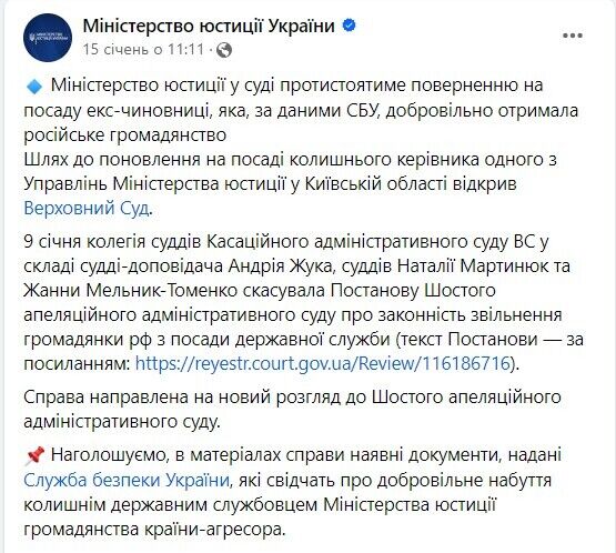 Пост Министерства юстиции на странице Facebook