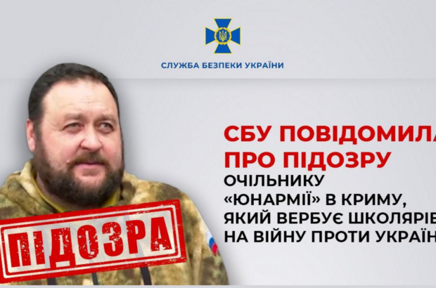 Глава »Юнармии» в Крыму вербует школьников на войну: СБУ сообщила Гаврильчуку о подозрении