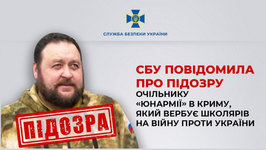 Глава »Юнармии» в Крыму вербует школьников на войну: СБУ сообщила Гаврильчуку о подозрении
