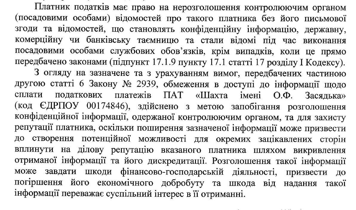 Лист ДПС України