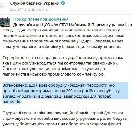 290 млн российских рублей в виде ''налогов'' от реализации авиапродукции для нужд рашистов.