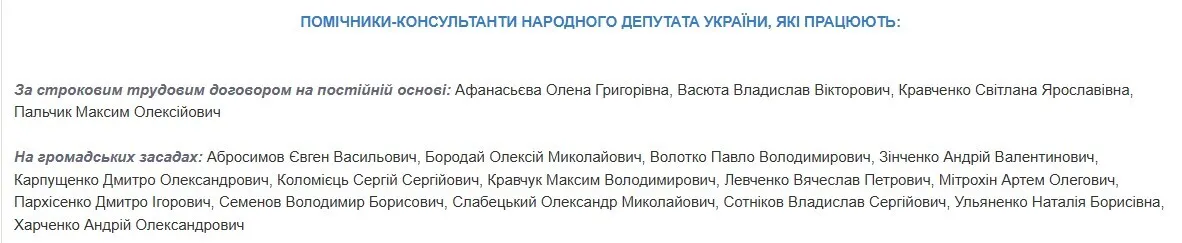Артём Митрохин работает помощником народного депутата Геннадия Касая