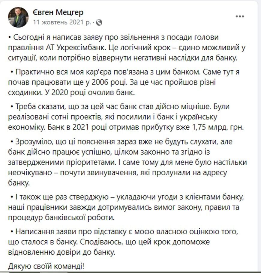 Пост Мецгера на своей странице в Facebook