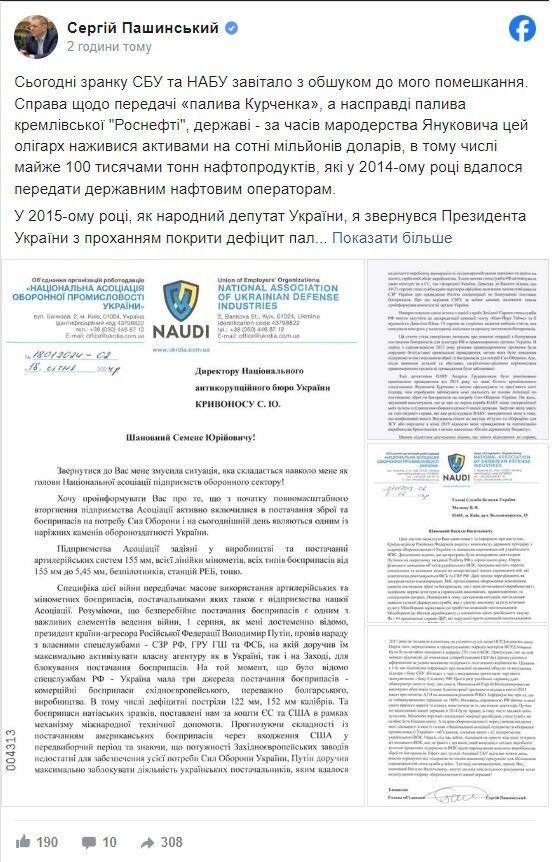 Экс-нардеп Пашинский заявил об обысках