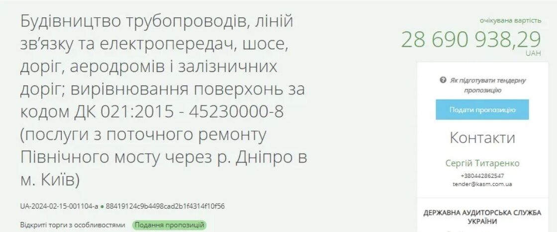 Северный мост в Киеве закроют на ремонт