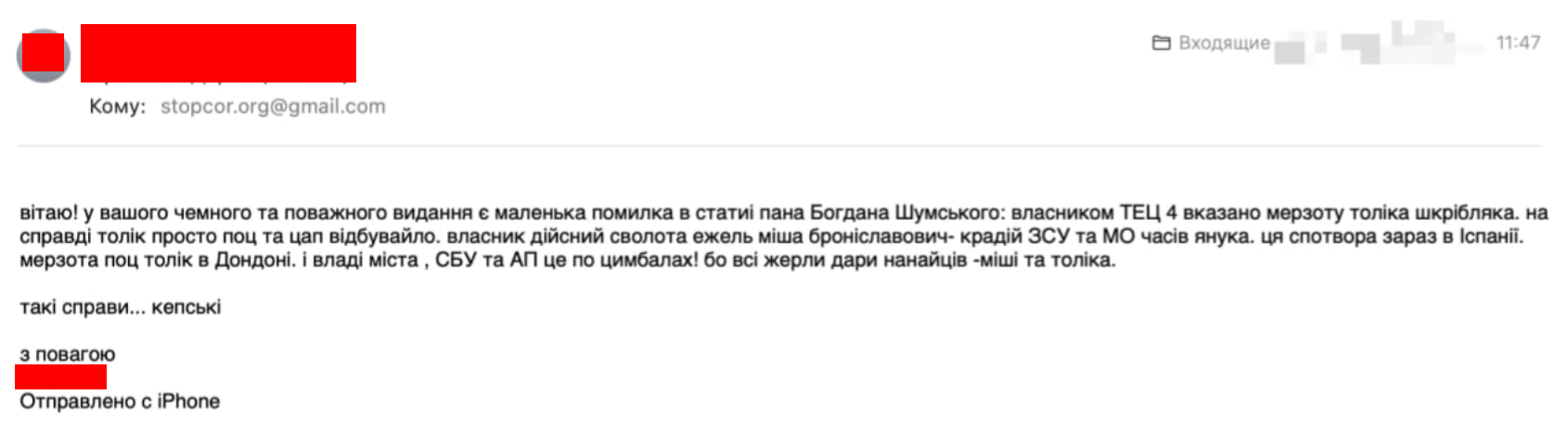 Справжній власник Дарницької ТЕЦ
