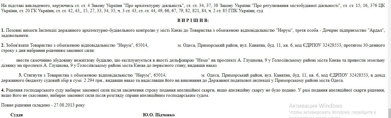Господарський суд Києва прийняв рішення щодо знесення незаконної споруди