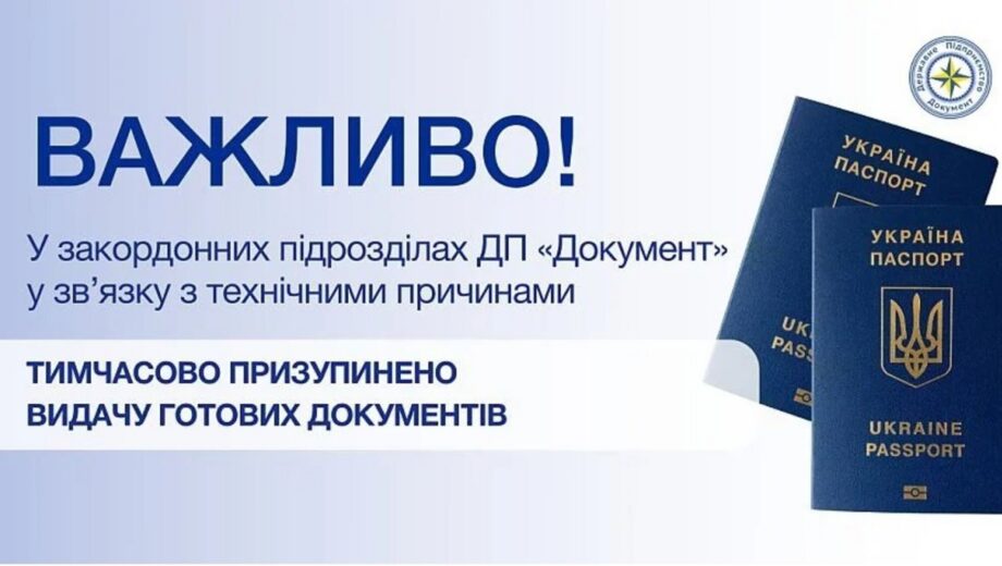 Выдача документов за границей прекращена по техническим причинам: что известно
