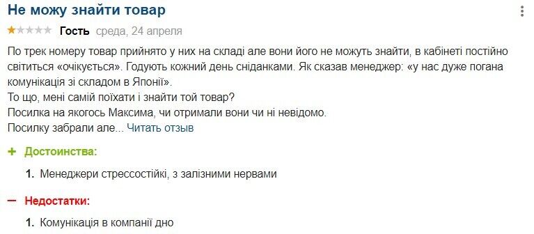 Страница отзывов компании “Meest China''