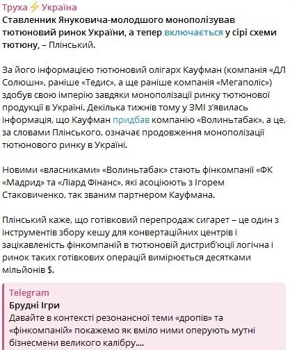 Монополізації тютюнового ринку та до чого тут Ігор Стаковиченко