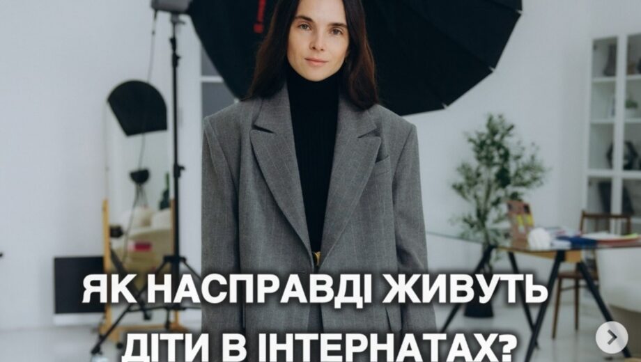 Без права на детство: Инна Мирошниченко разоблачила ужасные условия в спецшколе на Тернопольщине