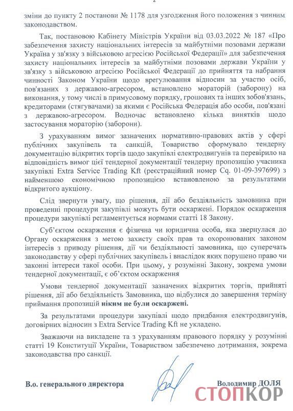 Офіційна відповідь АТ ''Укртранснафта''