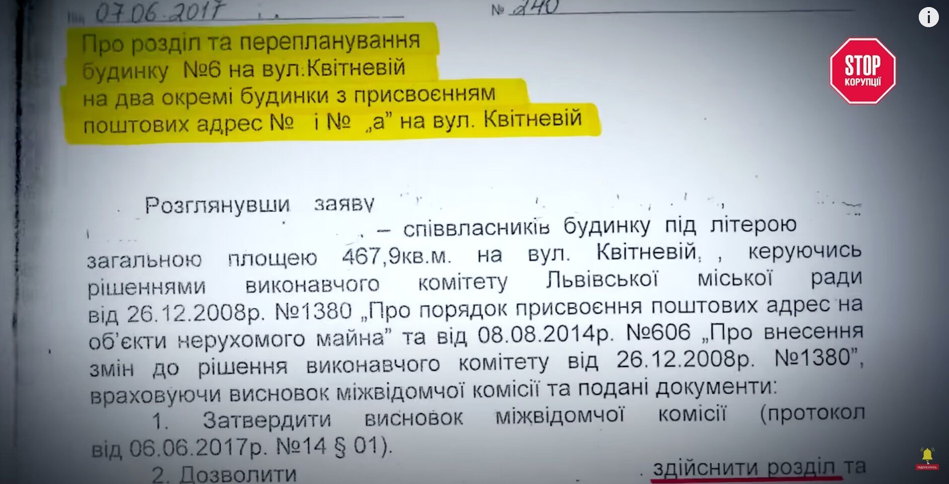 Будинок форомально розділили на дві адреси