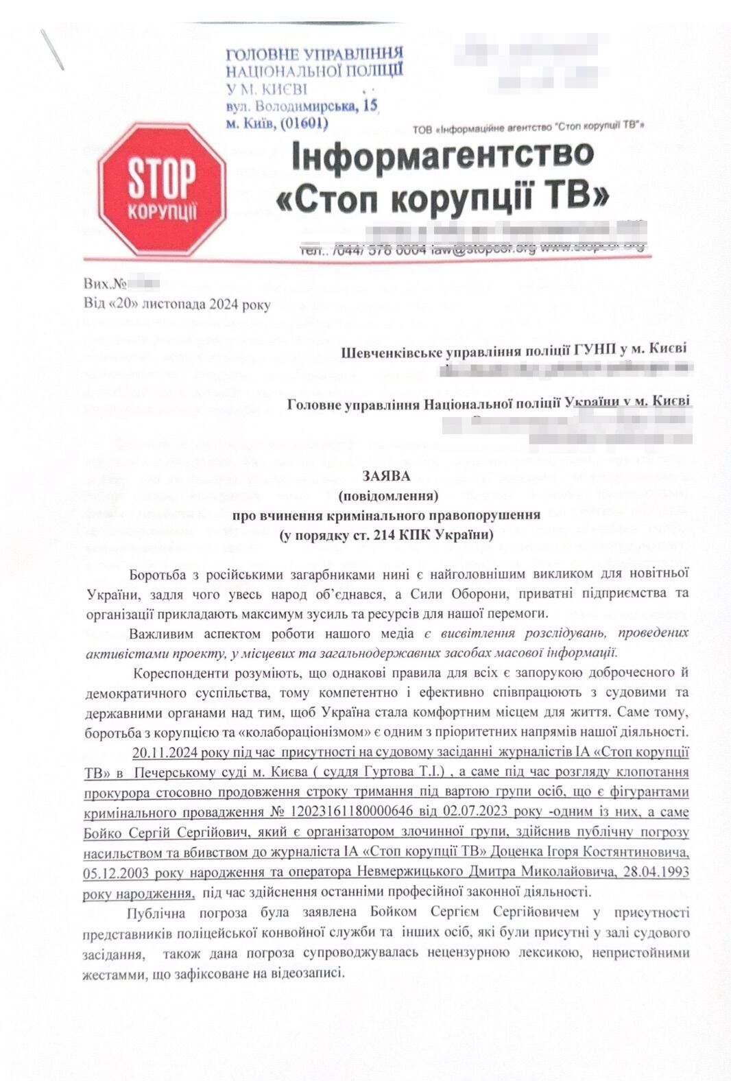Журналісти подали заяву про злочин