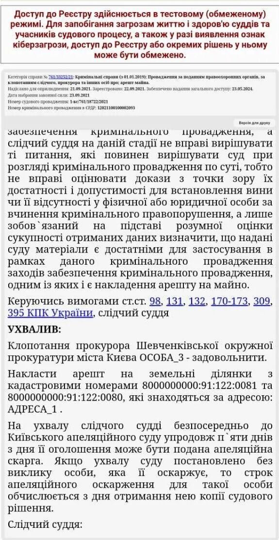 Громкий скандал в Киеве вокруг нового ЖК