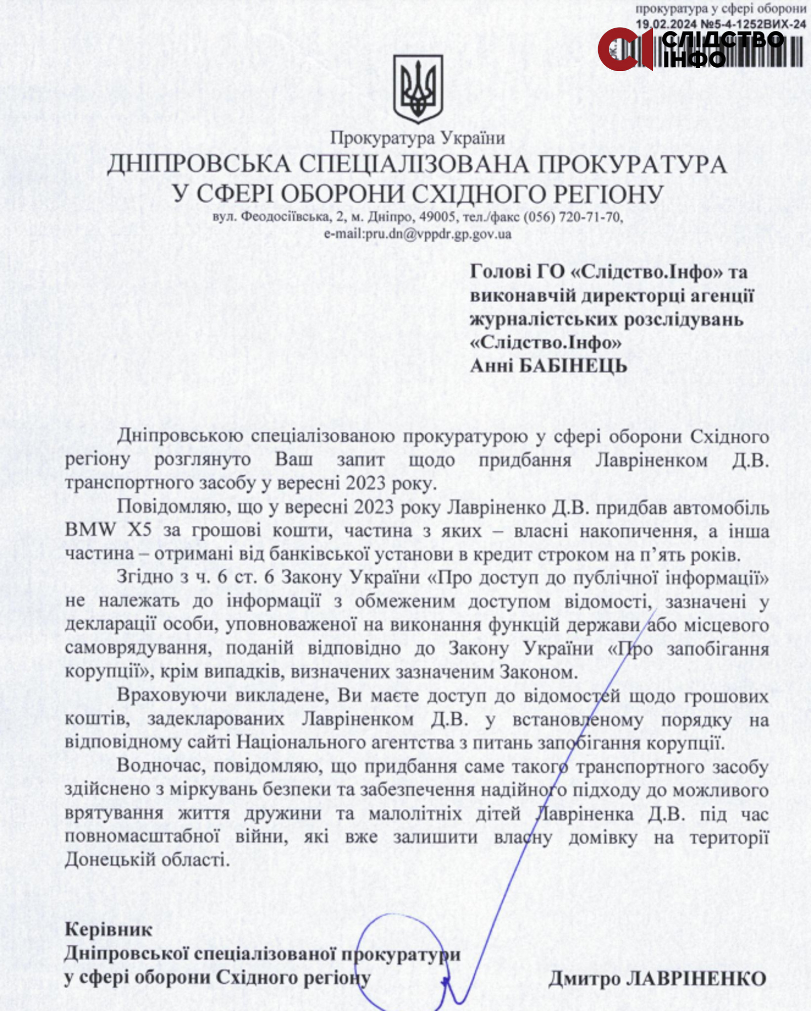 Дмитрий Лавриненко