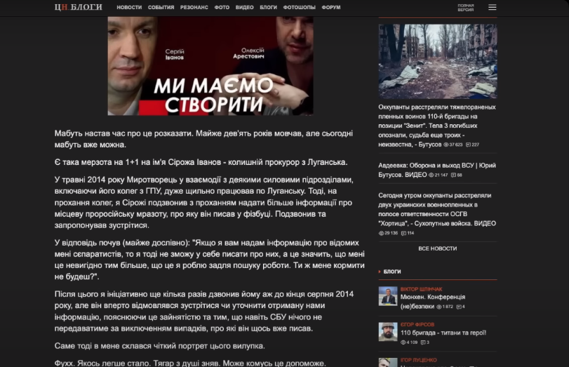 Роман Зайцев про Сергія Іванова