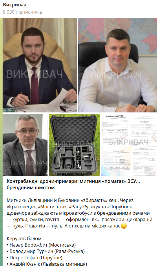 Информация о контрабандных дронах на ''Обличителе''