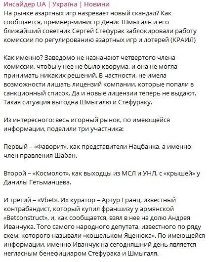 Сообщение в телеграм-канале Инсайдер Украина