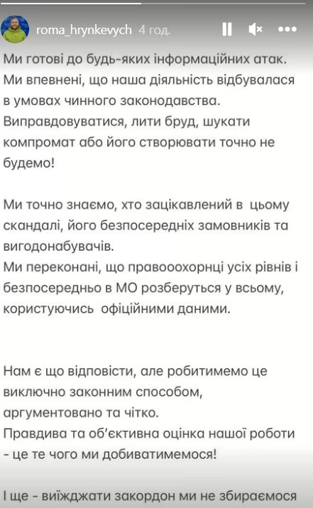 ''Наша діяльність відбувалася в умовах чинного законодавства'': родина Гринкевичів відреагувала на корупційний скандал