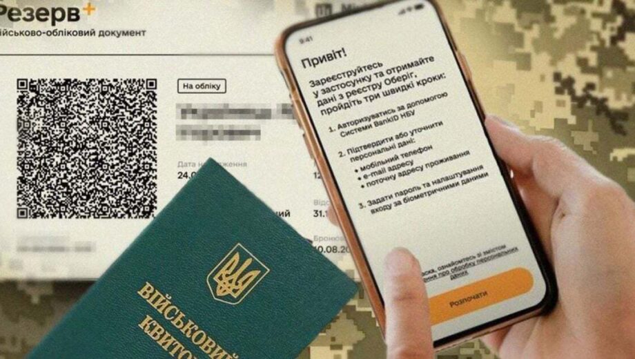 Стать на военный учет теперь можно онлайн через приложение Резерв+